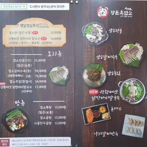 향촌흑염소 리뷰 사진