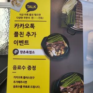 향촌흑염소 리뷰 사진