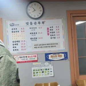 맷돌순두부 리뷰 사진