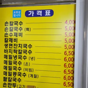 정탁구홍두깨손칼국수 리뷰 사진