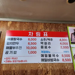 삼돌이해물칼국수 리뷰 사진