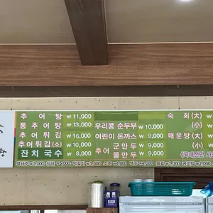 장기리추어탕 리뷰 사진