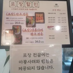 맑은이소만두 리뷰 사진