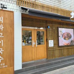 화육면 리뷰 사진