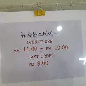 뉴욕본스테이크&파스타 리뷰 사진