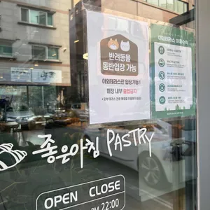 좋은아침페스츄리 리뷰 사진