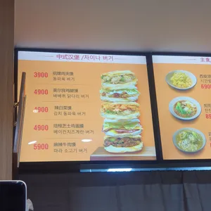 미스터용 차이나버거 리뷰 사진