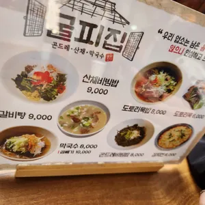 굴피집 리뷰 사진