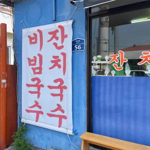 하귀국수존 리뷰 사진