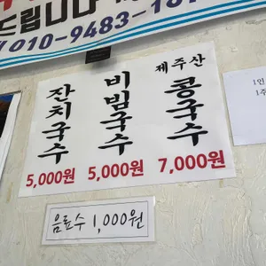 하귀국수존 리뷰 사진
