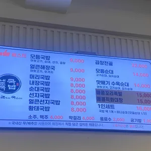 내조국국밥 리뷰 사진
