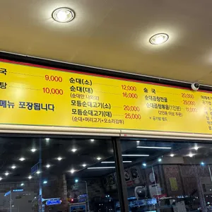 병천순대 리뷰 사진