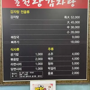 춘천왕감자탕 리뷰 사진