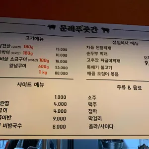 문래푸줏간 리뷰 사진