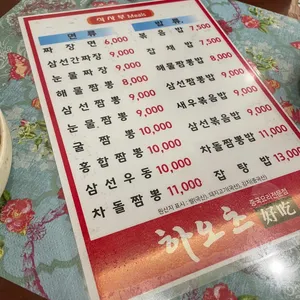 하오츠 리뷰 사진