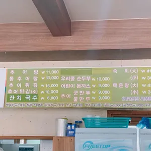 장기리추어탕 리뷰 사진