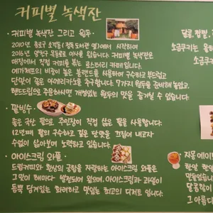커피별녹색잔 리뷰 사진