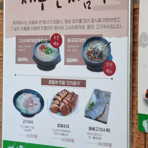 국수마씸&식게마씸 리뷰 사진