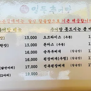 인평일등추어탕 리뷰 사진