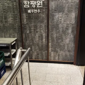 함평원 리뷰 사진