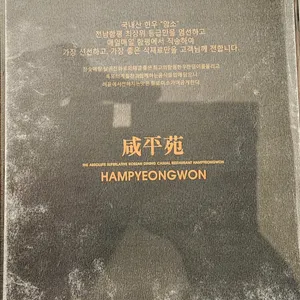 함평원 리뷰 사진
