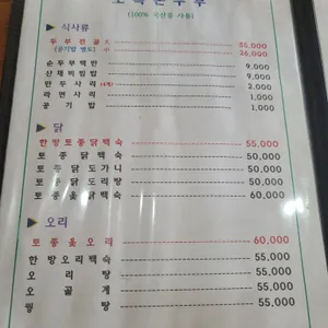 오복손두부 리뷰 사진
