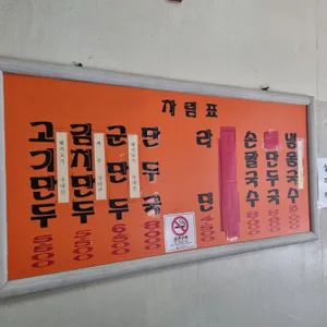 원산만두 리뷰 사진