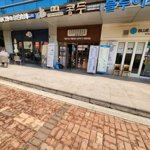 콩두 리뷰 사진