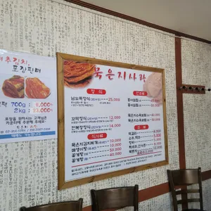 묵은지사랑 리뷰 사진