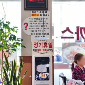 김희라 한국식왕돈까스 리뷰 사진