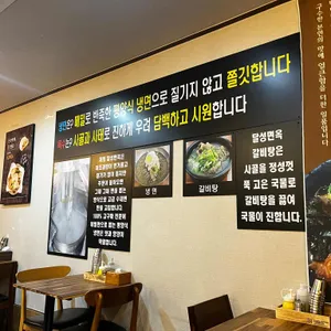 달성면옥 리뷰 사진