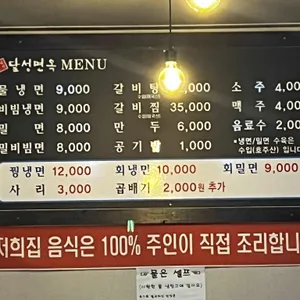 달성면옥 리뷰 사진