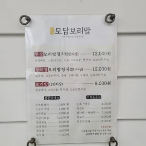 모담보리밥 리뷰 사진