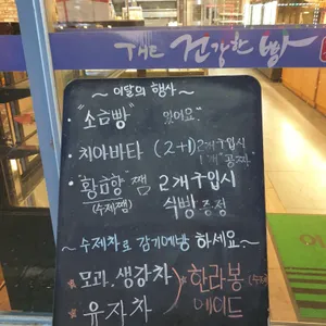 더건강한빵 리뷰 사진