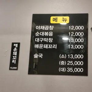 보라옛날곱창 리뷰 사진