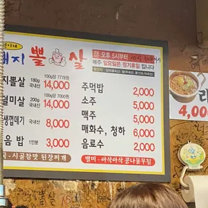 덕이네 돼지뽈살 리뷰 사진