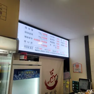 훠밍당마라탕 리뷰 사진