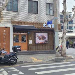 화육면 리뷰 사진