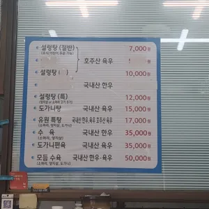 유원설렁탕 리뷰 사진