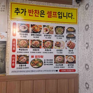 성농찬백암왕순대왕뼈감자탕 리뷰 사진