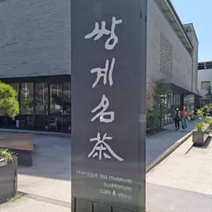 쌍계명차 리뷰 사진