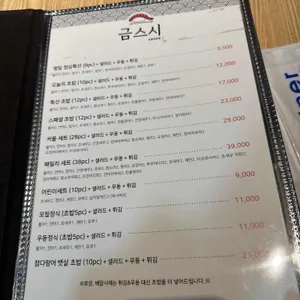 금스시 리뷰 사진