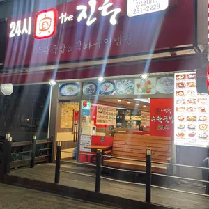 더진국 리뷰 사진