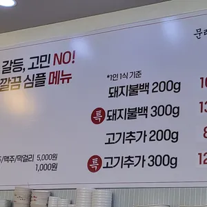 문래돼지불백 리뷰 사진