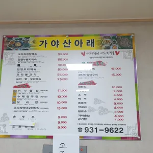 가야산아래 리뷰 사진