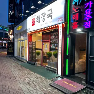 제주세호해장국 리뷰 사진
