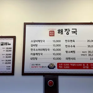제주세호해장국 리뷰 사진