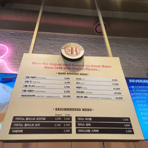 배스킨라빈스 리뷰 사진