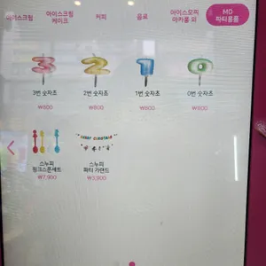 배스킨라빈스 리뷰 사진