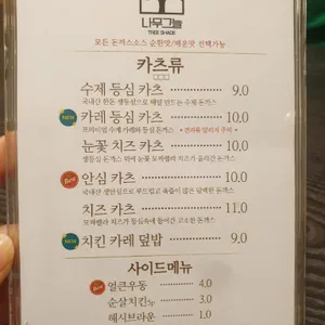 나무그늘 리뷰 사진